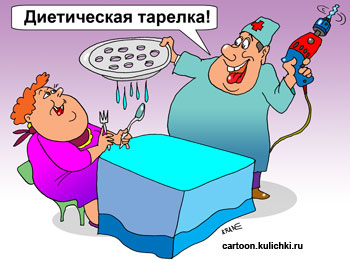 Карикатура о диетическом питании. Диетолог насверлил дырки в тарелке для диетического питания желающих похудеть.