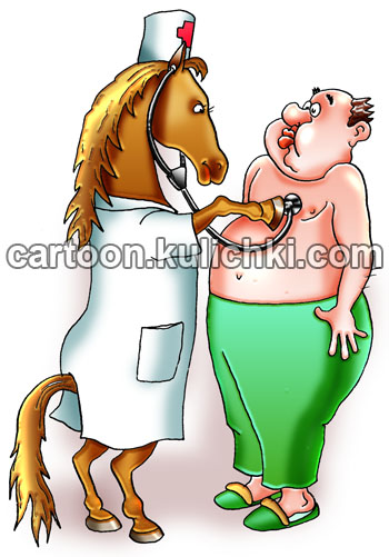 Карикатура о конине. Конина и кумыс лечебные продукты. Конь лечит больного. Будет здоровый как конь.