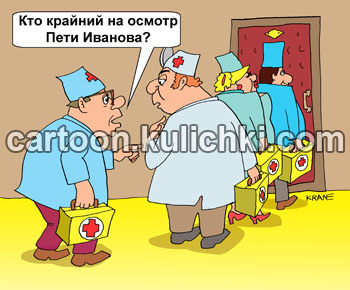 Карикатура о платном медицинском обслуживании. К сыну миллионера врачи стоят в очередь на осмотр пациента, чтобы побольше взять денег за сервис.