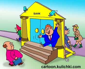 Карикатура про надежность банка. Клиента обманывает банкир роскошным фанерным фасадом банка.