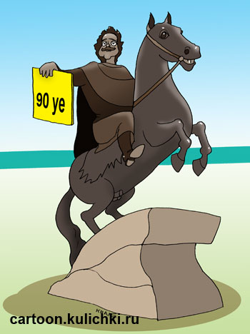 Карикатура про медного всадника. Петр Первый на коне с ценником.