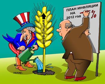 Минэкономразвития дало новый прогноз по инфляции. Инфляция в России в 2012 году ускорится до 7 процентов. Мировые цены на зерновые и другие культуры существенно повысились из-за жестокой засухи в США.