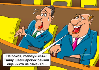 Карикатура о счетах за рубежом. Госдума приняла в окончательном чтении законопроект, запрещающий чиновникам, госслужащим и депутатам иметь счета за рубежом. 