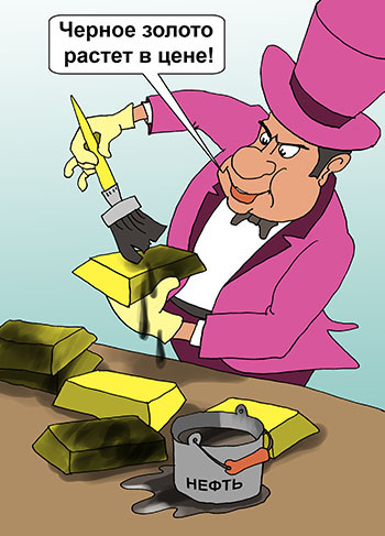 Карикатура о золоте. Банкир красит слитки золота в черный цвет нефтью. Черное золото растет в цене.