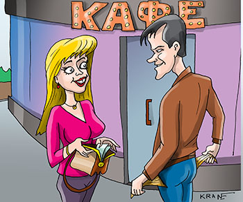 Карикатура про как сводить девушку в кафе без денег. У парня нет денег для похода в кафе. Девушка готова заплатить за парня.