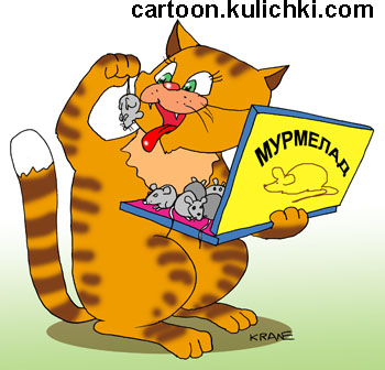 Карикатура про кошки - мышки. Кот рыжий ест мармелад. Мурмелад с мышками вместо конфет.