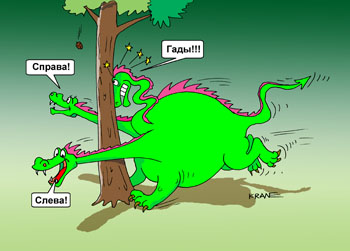 Карикатура про Змее Горыныче. Бежал по лесу змей Горыныч. Левая голова решила обогнуть дерево слева. Правая голова – справа, а средняя голова врезалась в дерево.