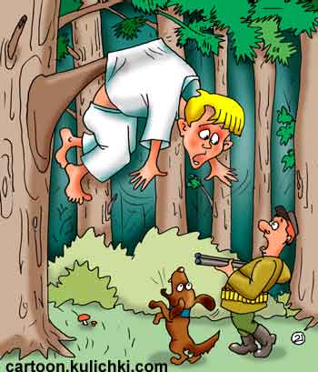 Карикатура  о мальчике повисшем на ветке дерева. Охотник с ружьем и собакой увидели бедного пацана висящего на дереве. 