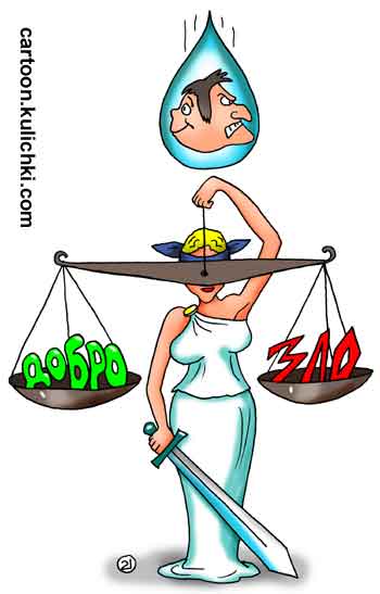 Карикатура  о двуликом Яне. Богиня правосудия Фемида держит на весах чашу с добром и чашу со злом. 