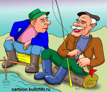 Карикатура  о рыбной ловле. На рыбалке двое рыбаков отдыхают за задушевной беседою.