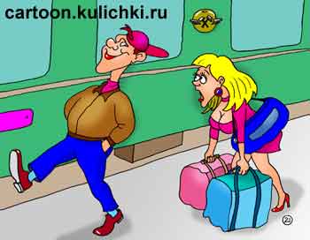 Карикатура о феминизме. Парень не помог девушке с двумя сумками на перроне. Девица сама грузит сумки в вагон.