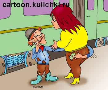 Карикатура о беспризорниках. Женщина пожалела беспризорного мальчишку на вокзале и решила его угостить. Он  воспользовался добротой и вытащил у нее деньги из кармана.