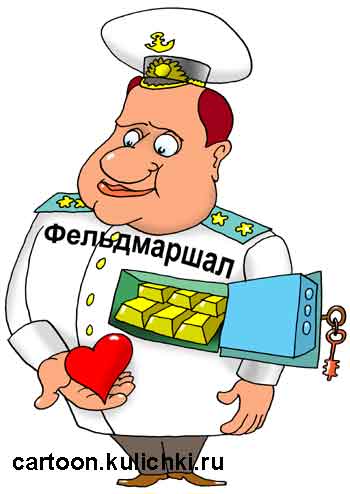 Карикатура о фельдмаршале. У него вместо сердца слитки золота. 