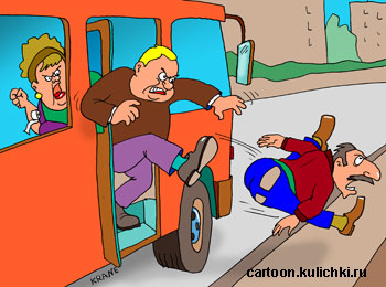 Карикатура о безбилетном пассажире. Водитель автобуса пинком высадил зайца без билета и денег.