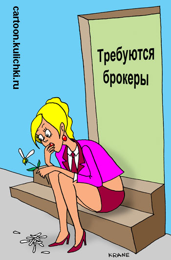 Карикатура о брокерной конторе. Девушка на крыльце офиса гадает на ромашке – возьмут ее или нет.