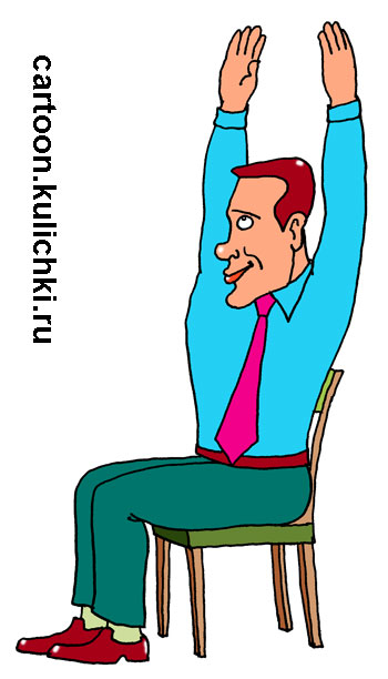 Карикатура о физических упражнениях. Мужчина демонстрирует упражнение подняв руки в верх сидя на стуле.