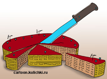 Карикатура о пироге. Дележ пирога ножом.