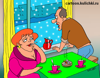 Карикатура о чаепитии вдвоем. Хозяйка курит сигарету. Гость выглядывает в окно. За окном идет снег, а не муж любовницы.