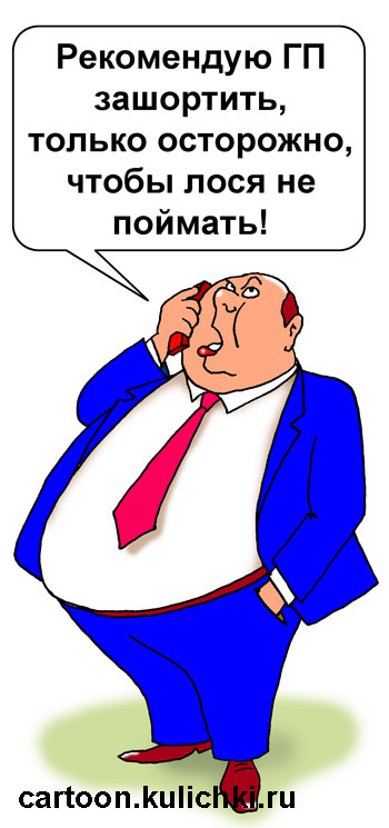 Карикатура о чистоте русского языка. Разговаривает по сотовому телефону. Слова паразиты.