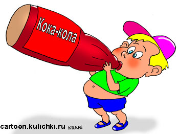Карикатура о Кока-коле. Мальчик пьет из бутылки кока-колу.