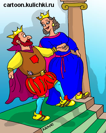 Карикатура. Король с королевой танцуют в кроссовках.
