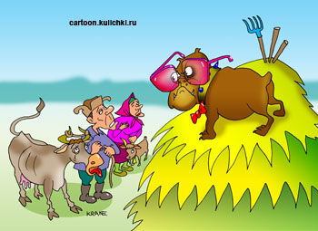 Карикатура. Собака на сене. Крестьянин с коровой и крестьянка с козой хотят сена.