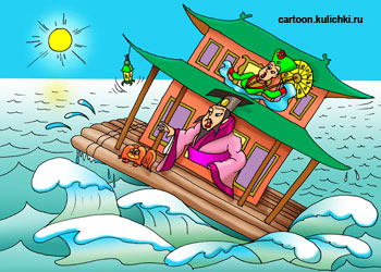 Карикатура про китайского императора. Стратогема. Как заставить императора переплыть море.