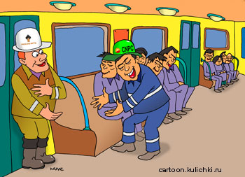 Карикатура. В метро уступают друг другу место.