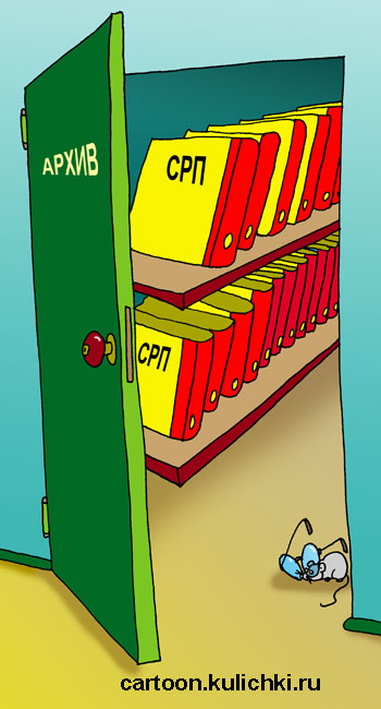 Карикатура о комнате с архивами САПР.