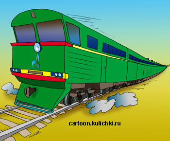 Карикатура о локомотиве Газпрома.