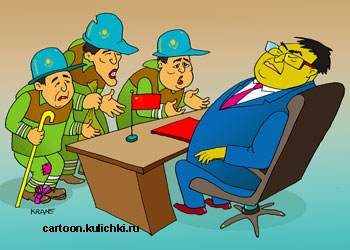 Карикатура о ходоках. Казахстанские нефтяники пришли просить китайского руководителя помочь им.