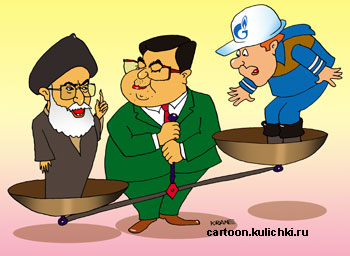 Карикатура о весах. На чашечных весах Газпром и аятолла Али Хаменеи.