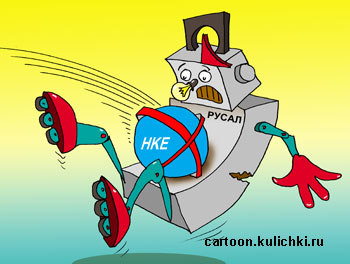 Карикатура о РУСАЛ и HKE. В робота прилетел камень.
