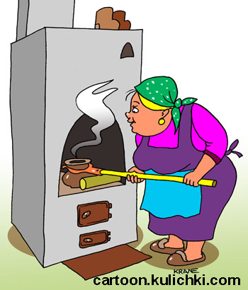 Карикатура  о русской печке. Бабушка с ухватом ставит в русскую печь горшок с кашей.
