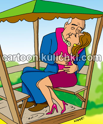 Карикатура о поцелуе. Целуются пожилой мужчина с молоденькой девушкой в детской беседке.