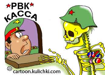 Карикатура про ветеранов войн. Скелет в каске с боевыми наградами пришел в кассу попросить немного денег. 