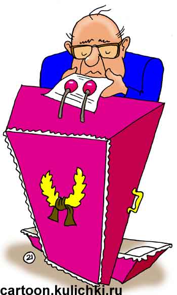 Карикатура о депутате за трибуной. Депутат как в гробу читает по бумажке завещание потомкам.