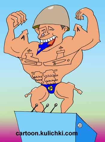 Карикатура про милитаризм. Политики показывают свои военные мускулы при решении международных проблем.