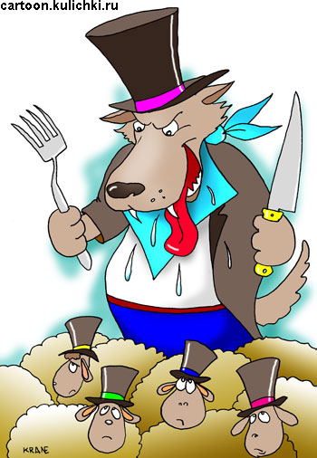 Карикатура о банках. Большой банк хочет поглотить мелкие банки как волк съедает овечек.