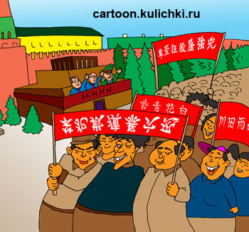 Карикатура о китайцах в России. Демонстрация китайских трудящихся на красной площади. 