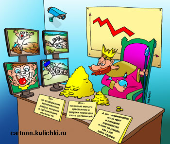 Карикатура о видеонаблюдении. Царь планирует расходы на охрану государства.