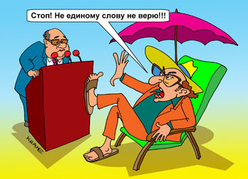 Карикатура о русском слове. Режиссер не верит ни одному слову депутата за трибуной.