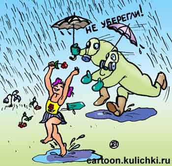 Карикатура о плохой экологии. Кислотные дожди опасны для здоровья. Выходить на улицу в дождь можно только в ОЗК и противогазе. Девочка под  дождем рискует жизнью.