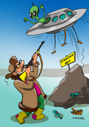 Карикатура о пришельцах. НЛО приземлилось на городской свалке. Сторож открыл ураганный огонь по летающему объекты из берданки.