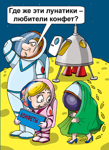 Карикатура про полёт на Луну. Ракета на старте. Забыли купить конфеты для лунатиков.