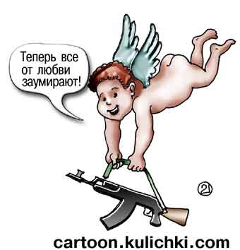Карикатура о амуре. Амур с крылышками и автоматом вместо лука и стрел. Умирать от любви.