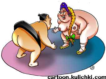 Карикатура о борьбе сумо. Очень толстый борец из Японии. Русская красавица с косой до пояса в лаптях легко его задавит.