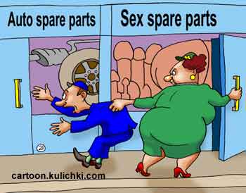 Карикатура про вибраторы и имитаторы. Магазин интимных запчастей манит жену. А мужа манит магазин авто запчастей.