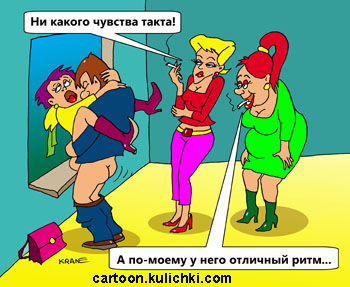 Карикатура о быстром сексе. Две девушки курят в туалете и обсуждают парочку занимающуюся сексом на подоконнике. 