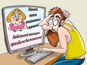 Карикатура про любителей женщин. Женщина диктует девушке за компьютером с вывеской СЛУЖБА СЕМЬИ "...желает познакомиться с мужчиной. Любителей женщин просьба не беспокоить!"